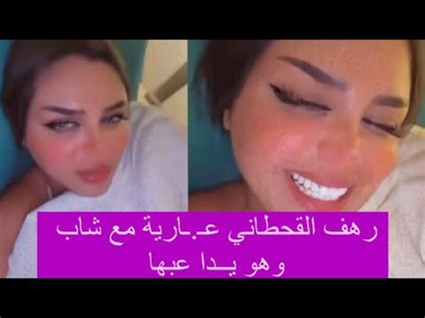 سكس رهف القحطاني|سكس سعودي رهف محمد احلى نيك طيز خلفي ينيكها فحلها